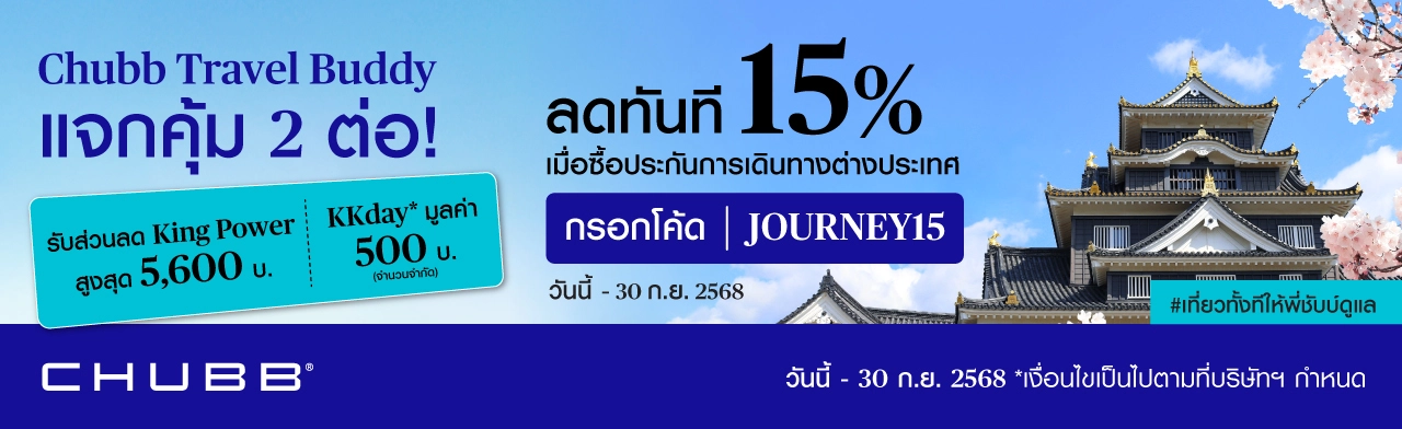 chubbjourney-promotion-banner