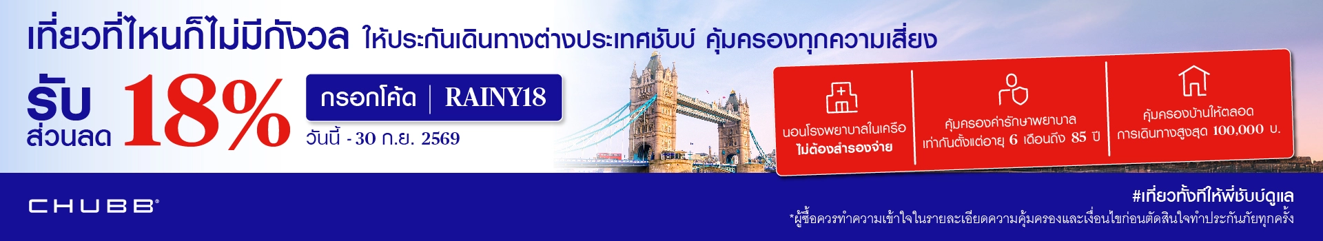 promotion-banner-rainy18